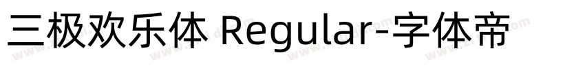三极欢乐体 Regular字体转换